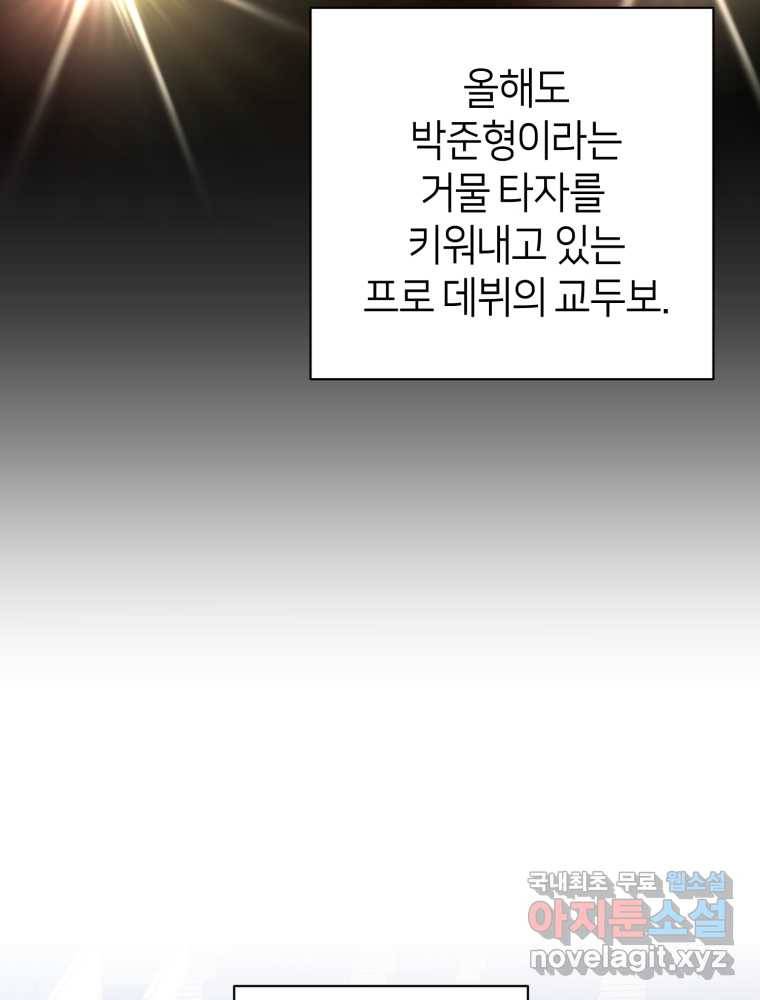 마운드 위의 절대자 6화 22