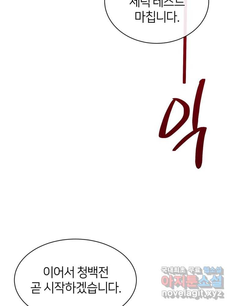 마운드 위의 절대자 6화 31