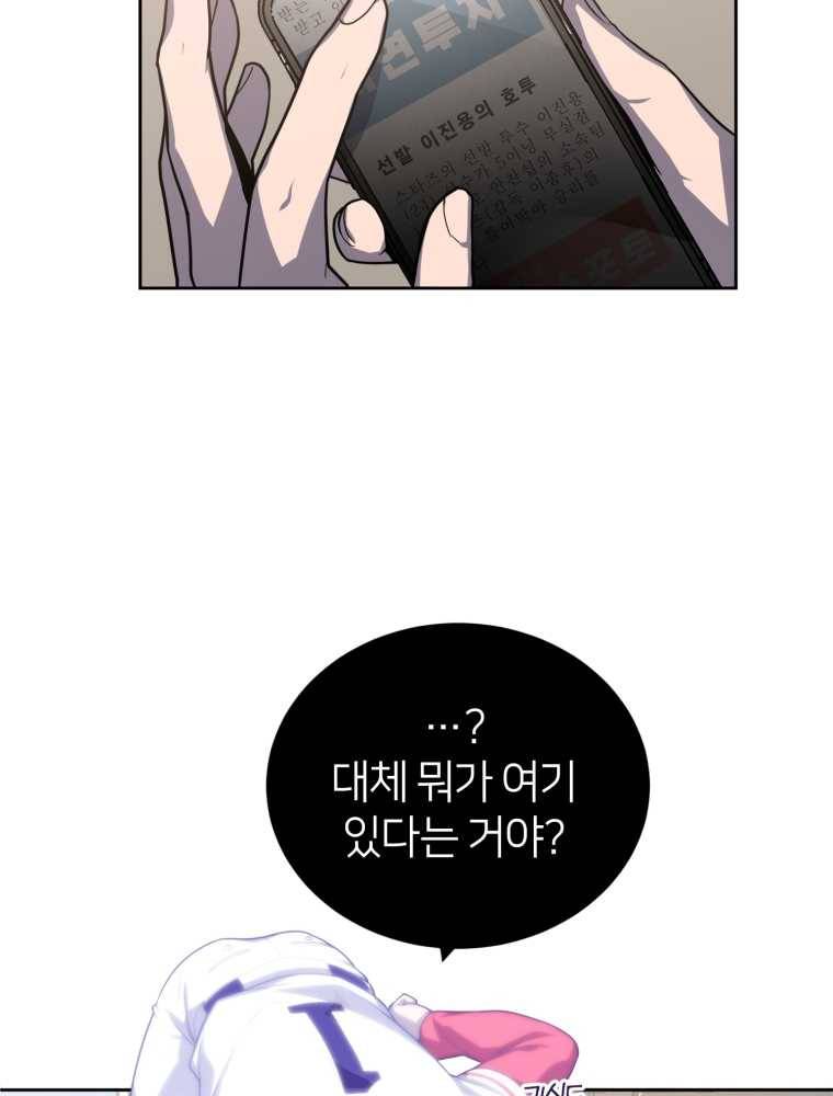 마운드 위의 절대자 11화 3