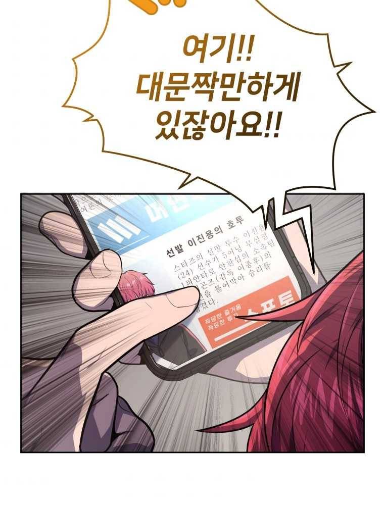 마운드 위의 절대자 11화 5