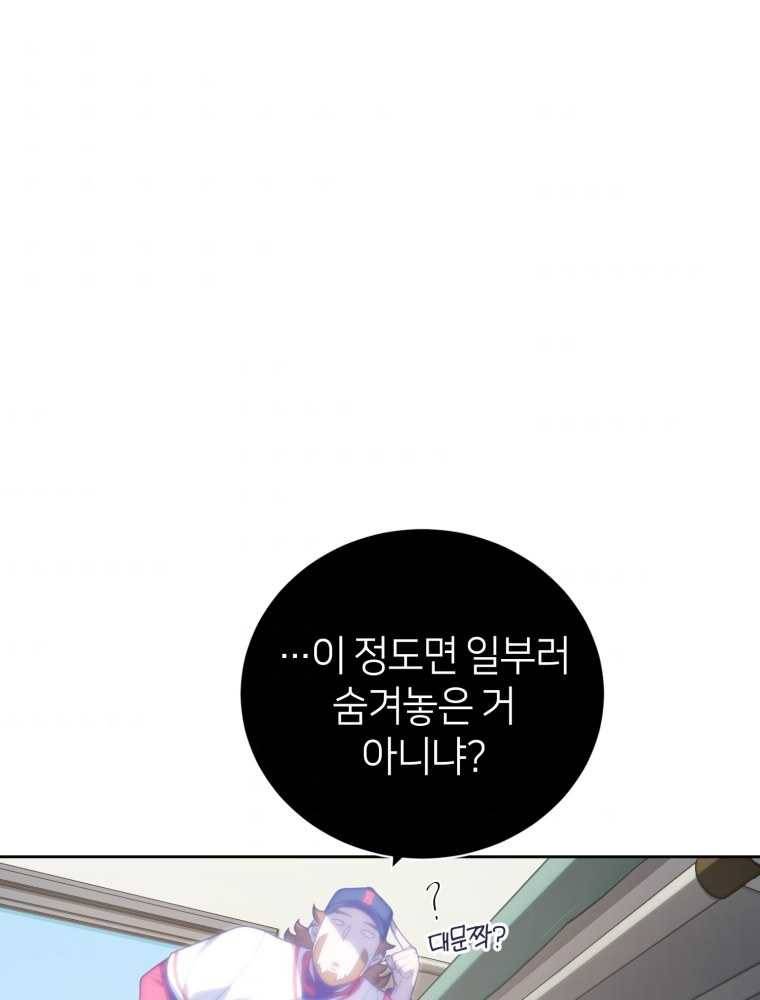 마운드 위의 절대자 11화 6