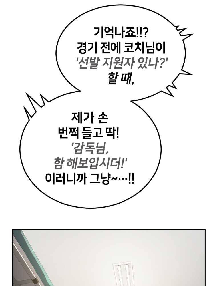 마운드 위의 절대자 11화 8