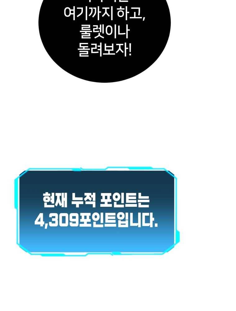 마운드 위의 절대자 11화 10