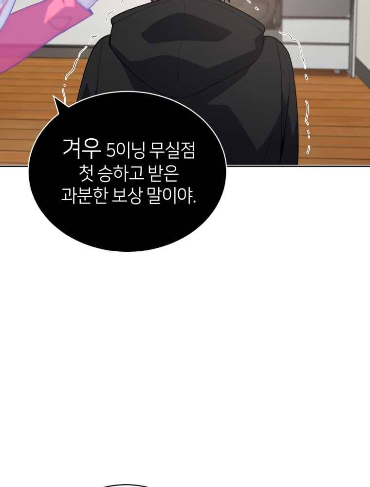 마운드 위의 절대자 11화 12