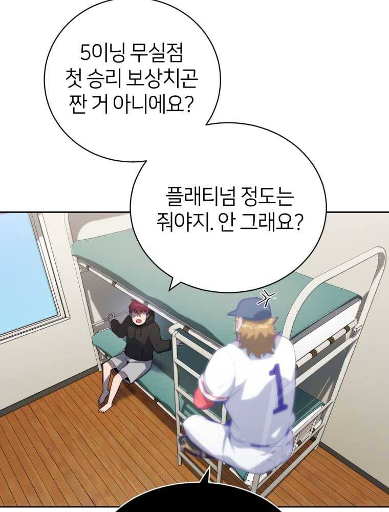 마운드 위의 절대자 11화 13