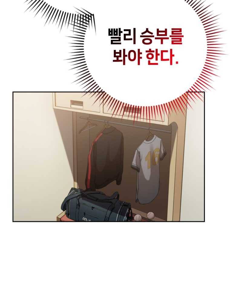 마운드 위의 절대자 11화 20
