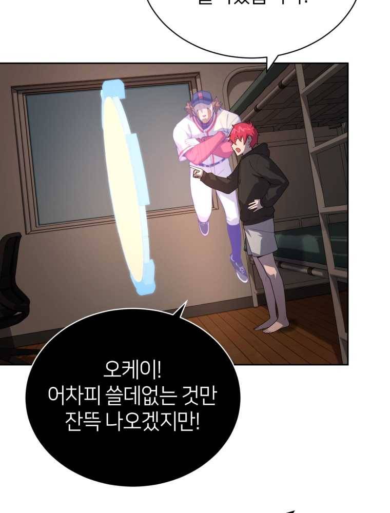 마운드 위의 절대자 11화 23