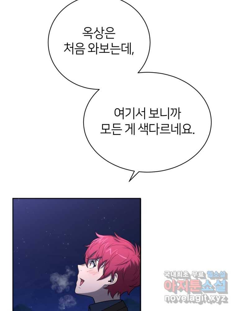 마운드 위의 절대자 19화 3