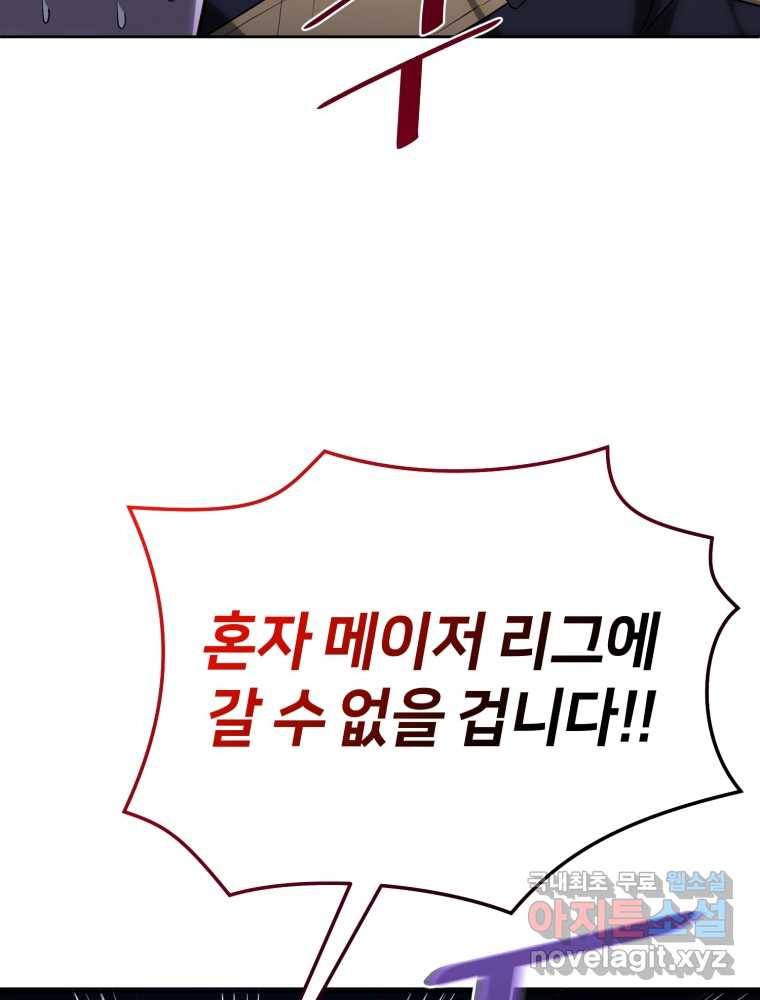 마운드 위의 절대자 19화 9