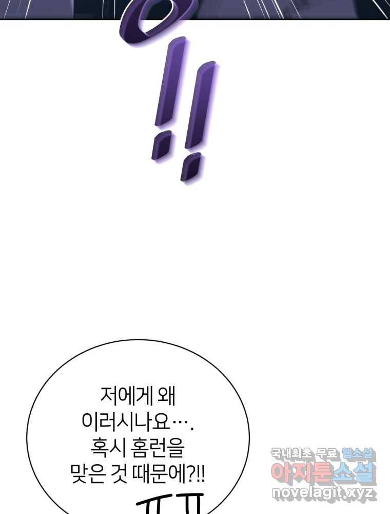 마운드 위의 절대자 19화 11