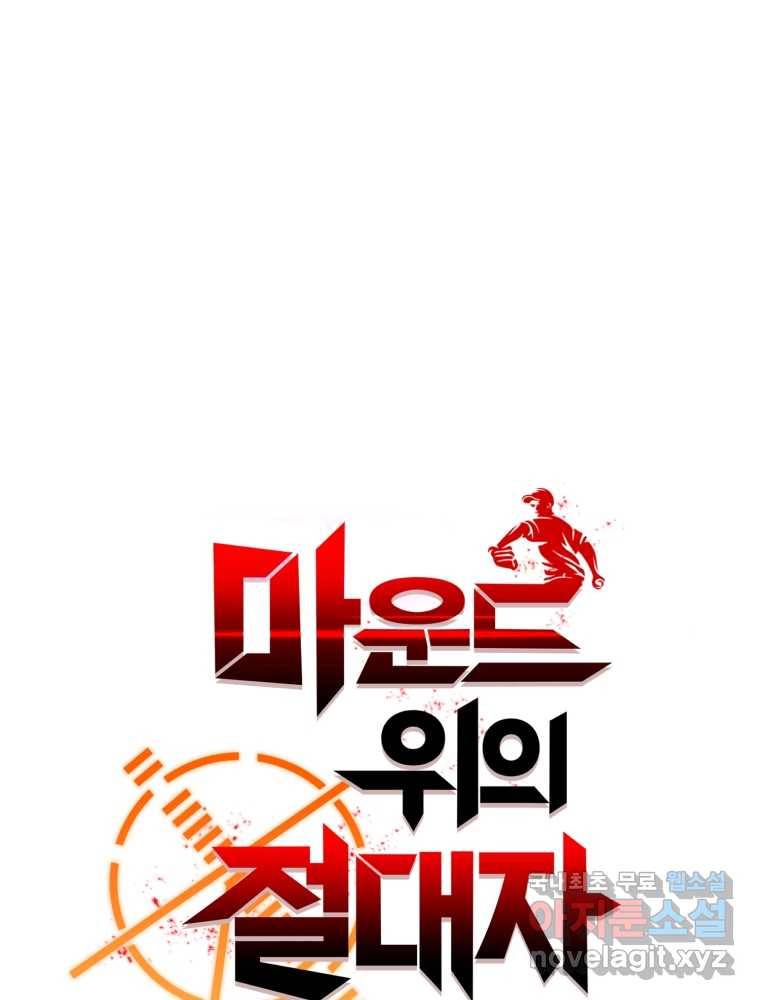 마운드 위의 절대자 19화 15