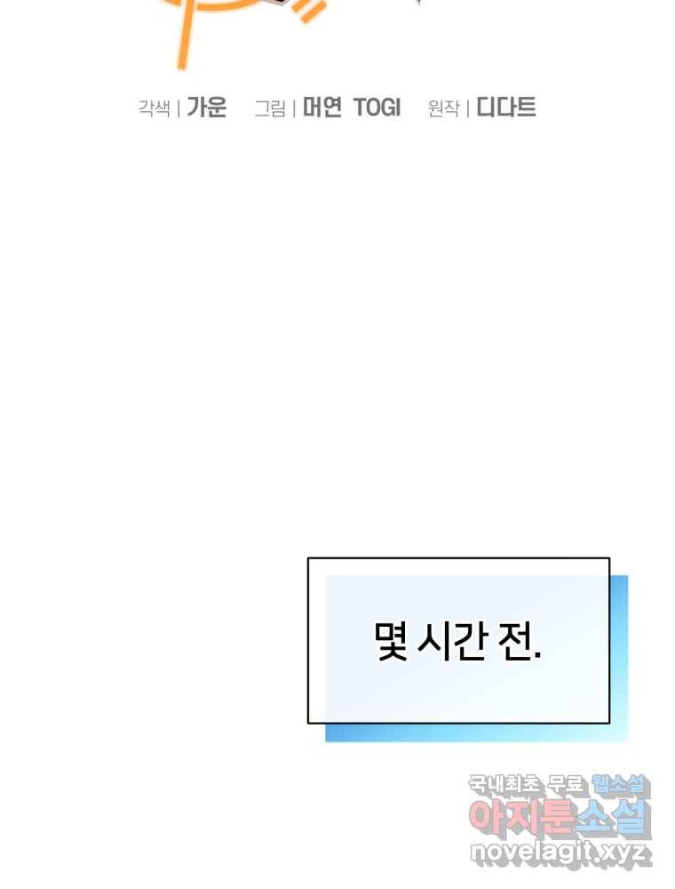 마운드 위의 절대자 19화 16