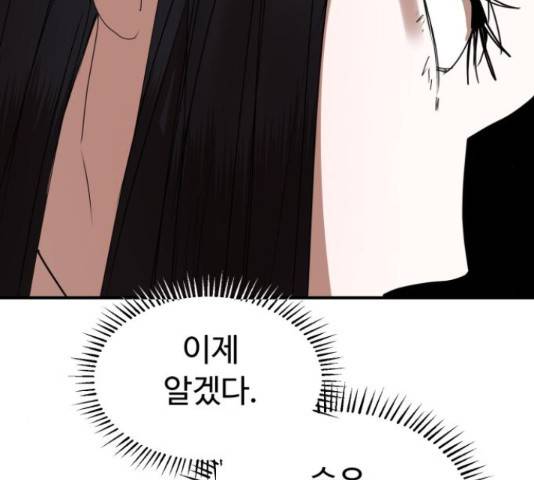 온에어 41화 83