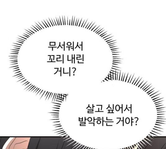 온에어 41화 87