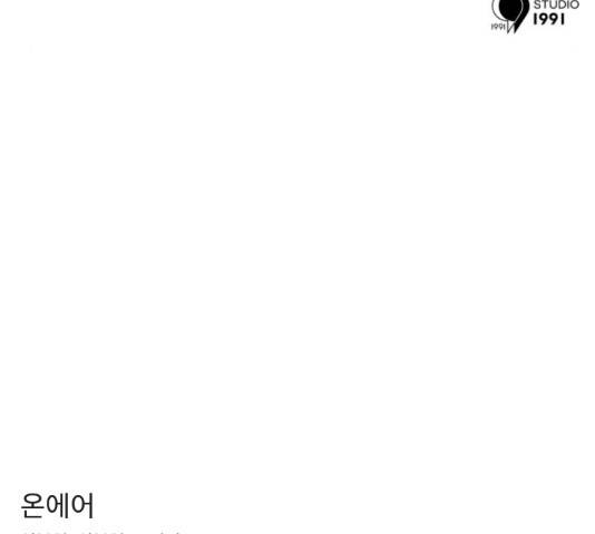 온에어 41화 198