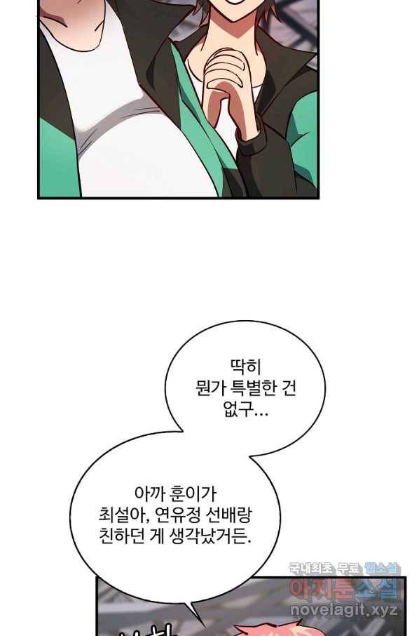 멸망할 도시의 회귀자 47화 4