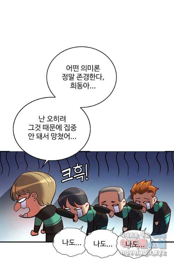 멸망할 도시의 회귀자 47화 8