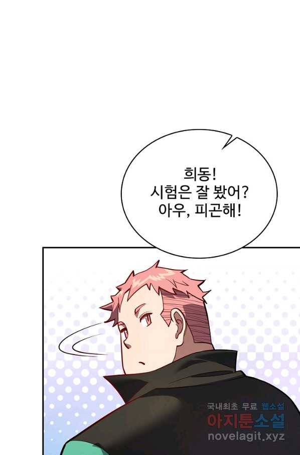 멸망할 도시의 회귀자 47화 9