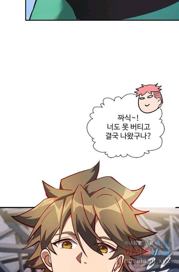 멸망할 도시의 회귀자 47화 10