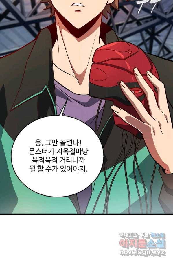 멸망할 도시의 회귀자 47화 11