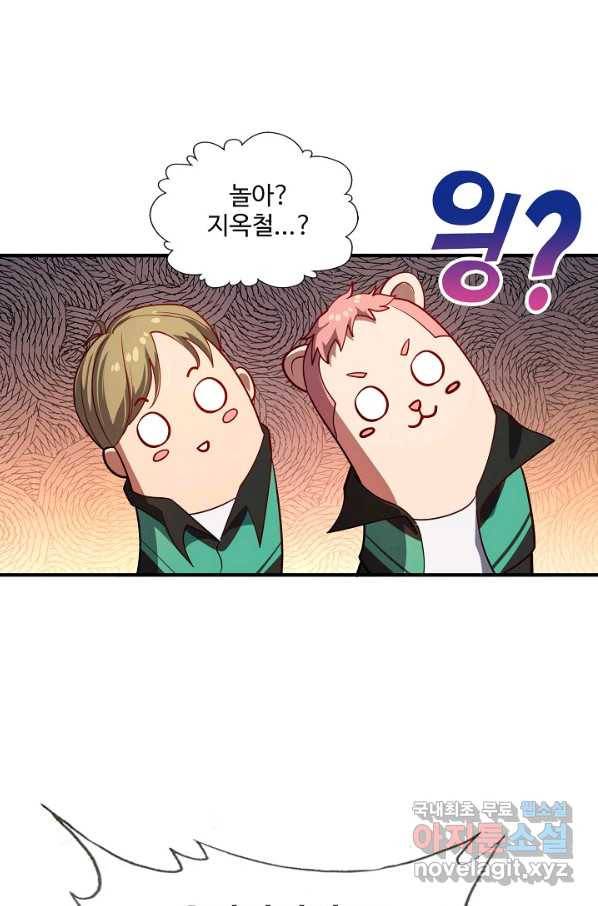멸망할 도시의 회귀자 47화 12