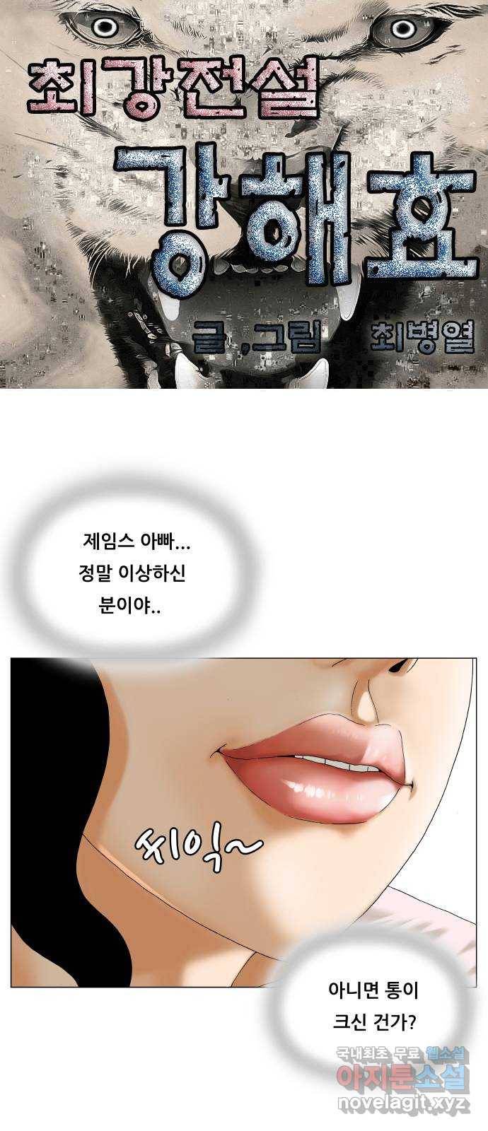 최강전설 강해효 461화 1