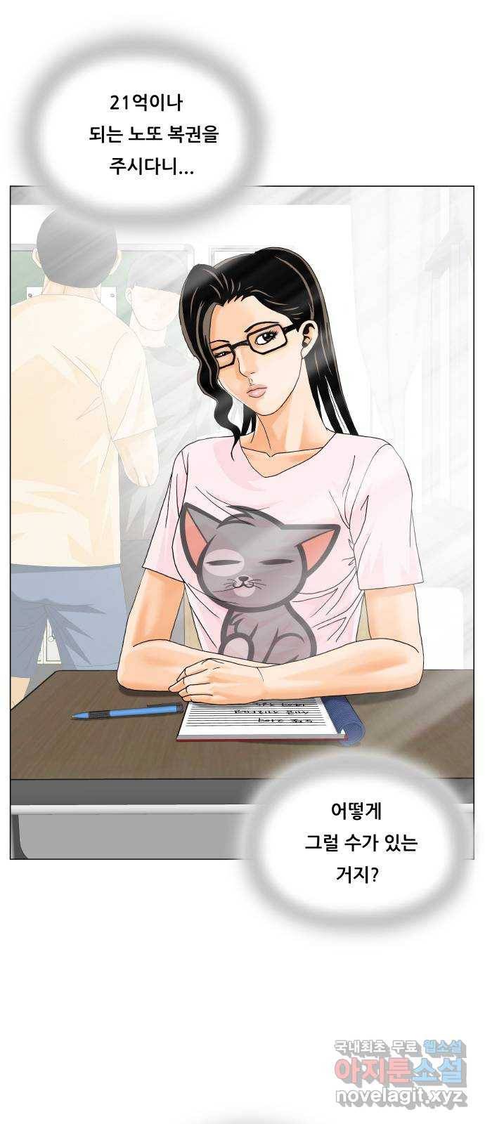 최강전설 강해효 461화 3