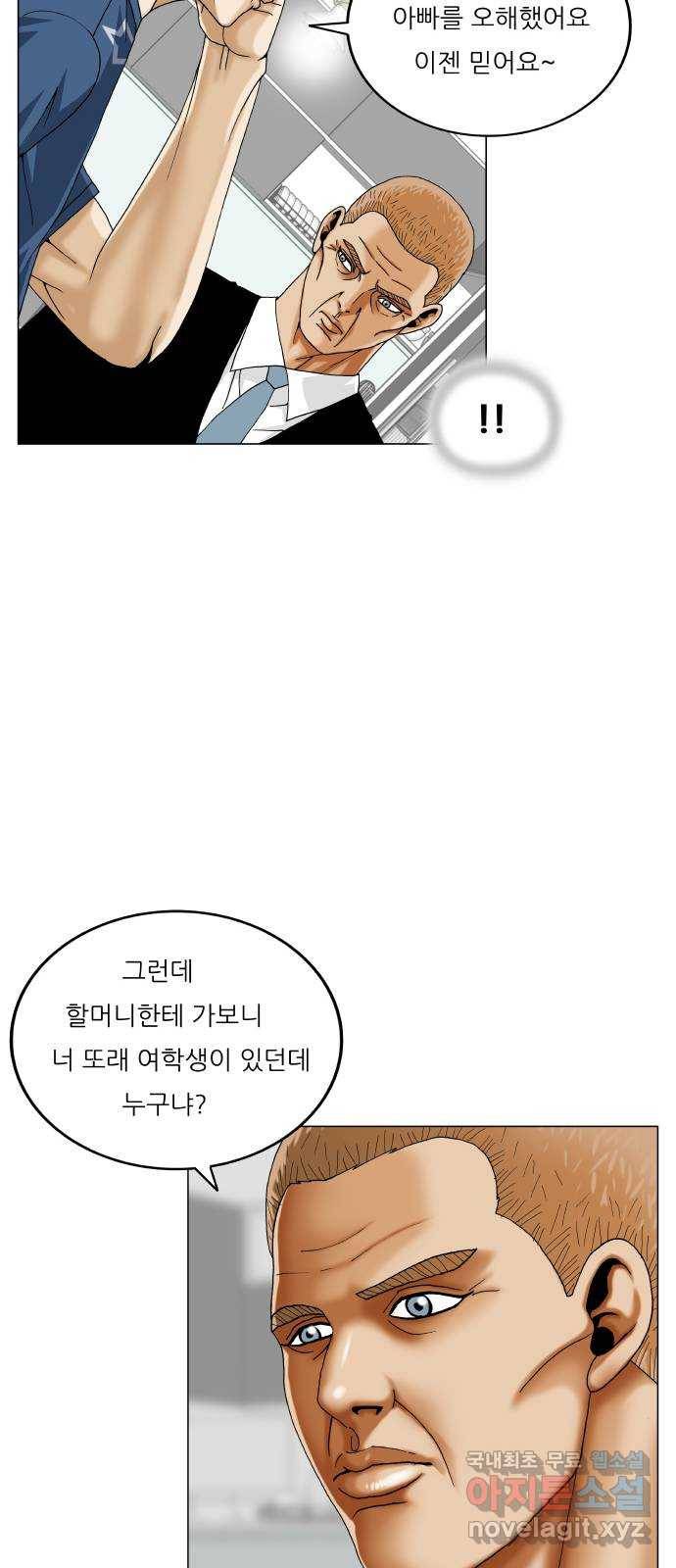 최강전설 강해효 461화 8