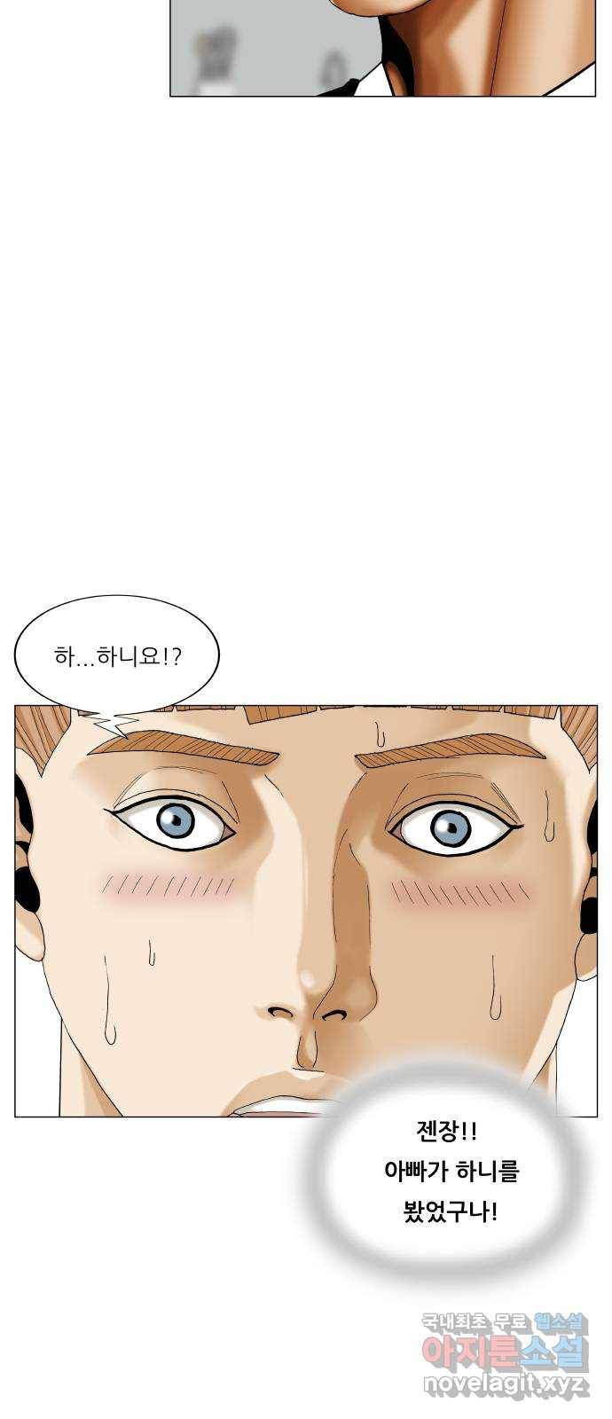 최강전설 강해효 461화 9