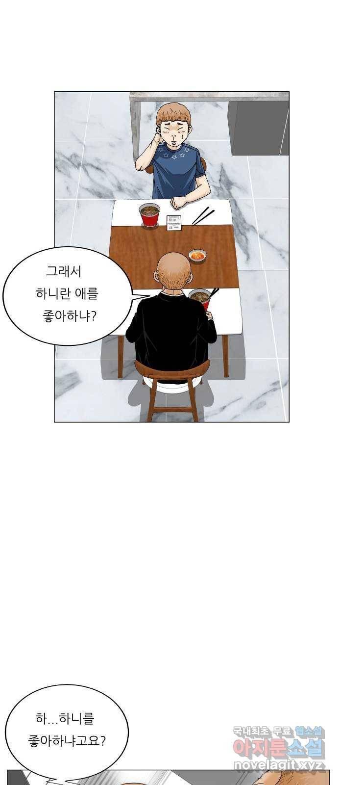최강전설 강해효 461화 11
