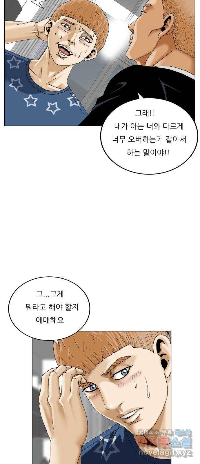 최강전설 강해효 461화 12