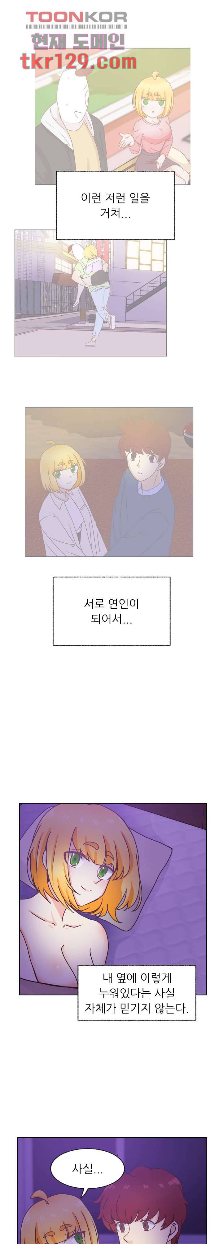 선배는 별로예요 85화 3