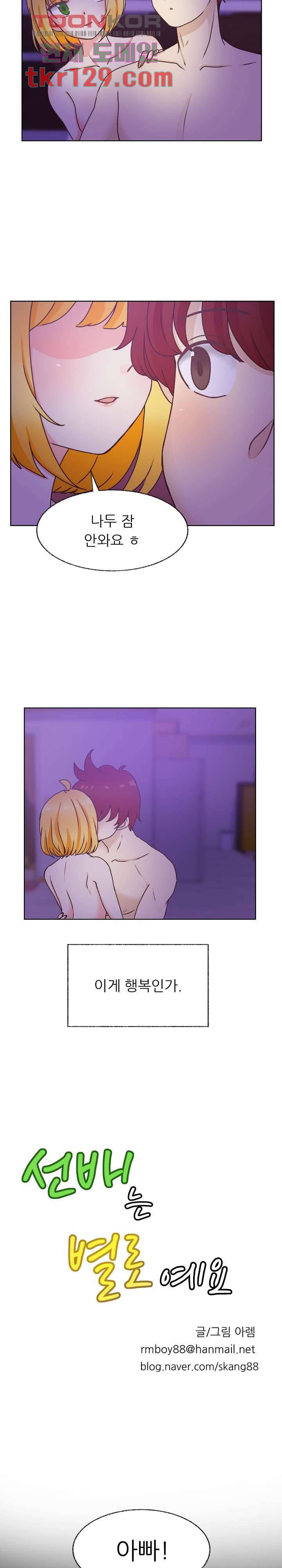 선배는 별로예요 85화 4
