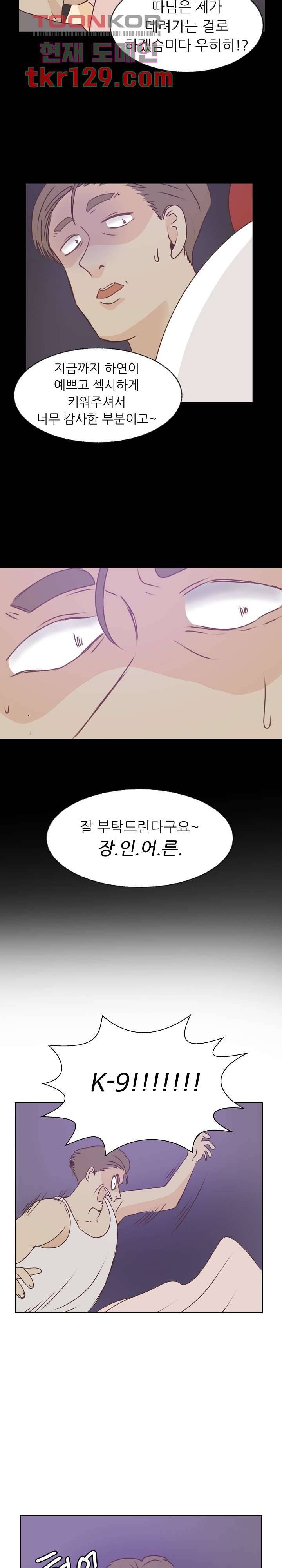 선배는 별로예요 85화 7