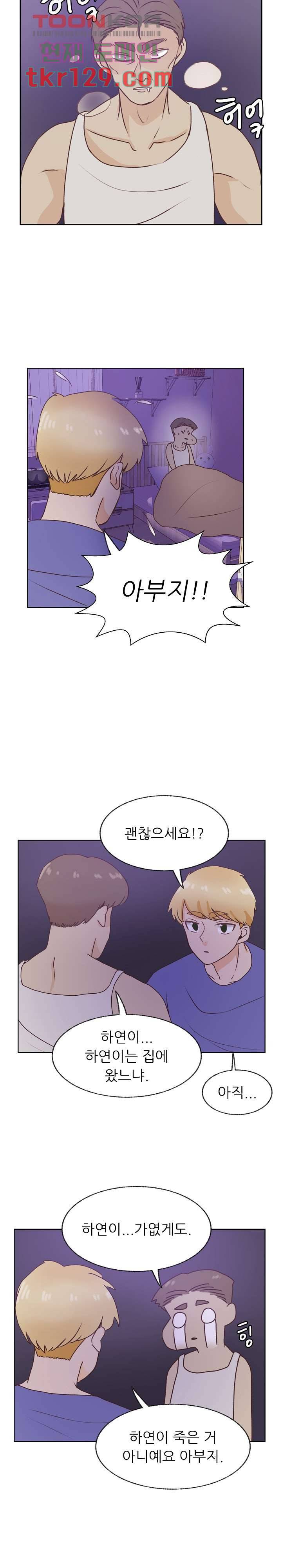 선배는 별로예요 85화 8