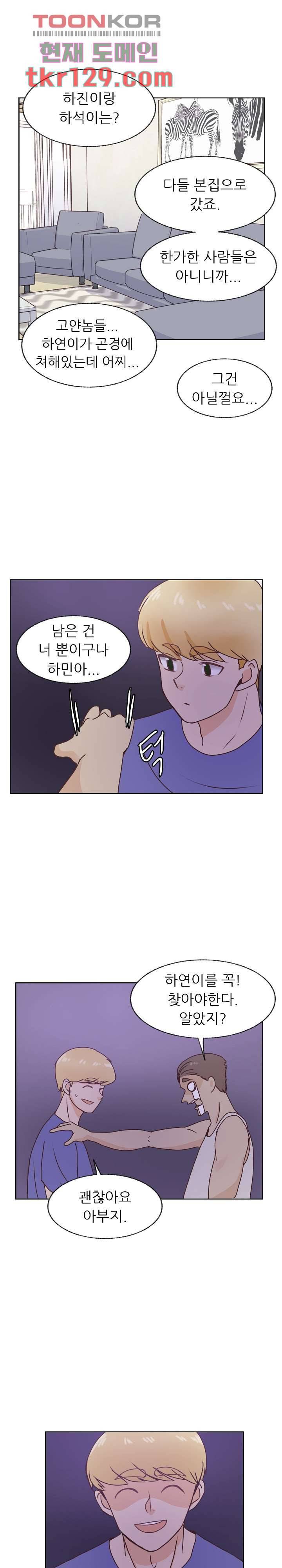 선배는 별로예요 85화 9