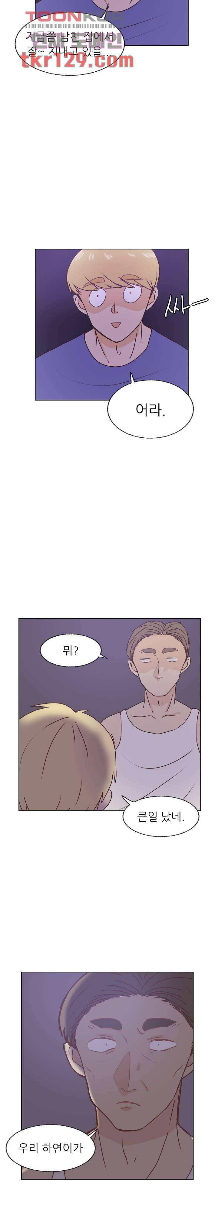 선배는 별로예요 85화 10