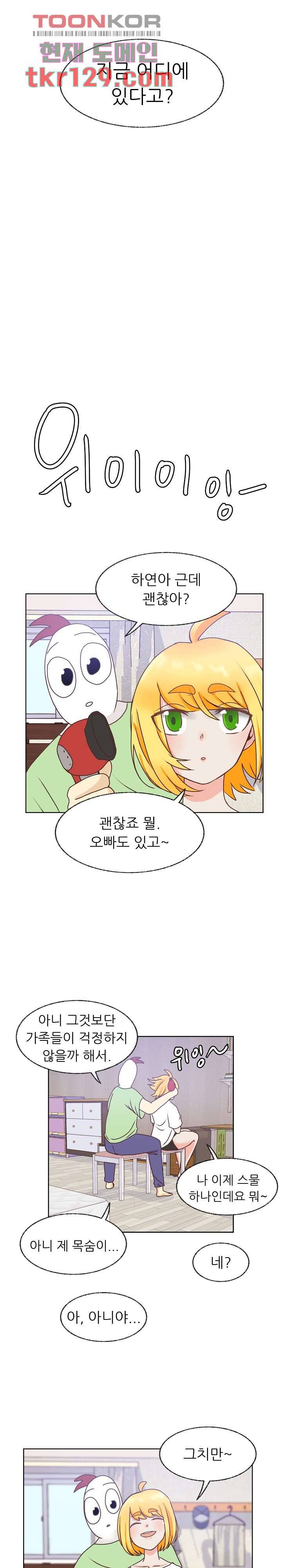 선배는 별로예요 85화 11
