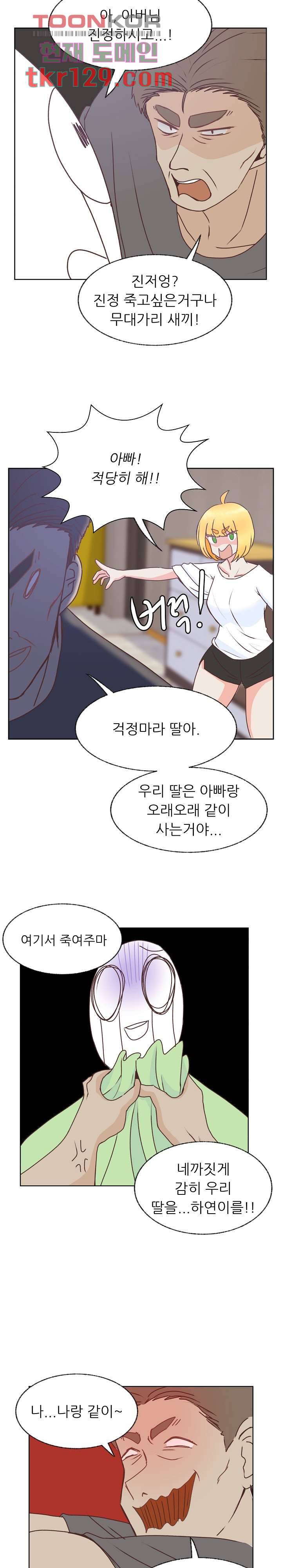 선배는 별로예요 85화 17