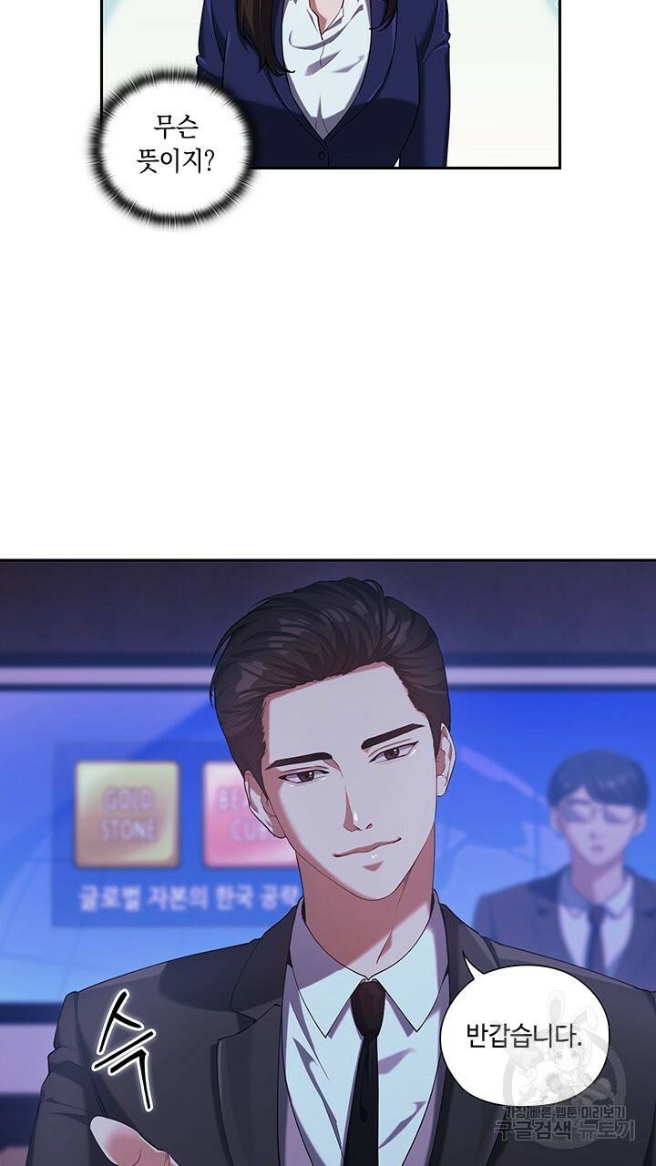 로맨틱 플로우 2화 8