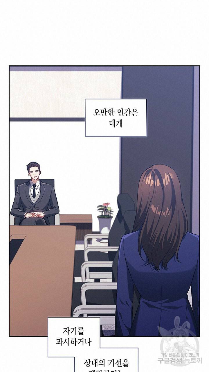 로맨틱 플로우 2화 14