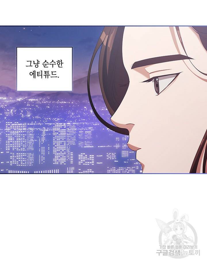 로맨틱 플로우 2화 17