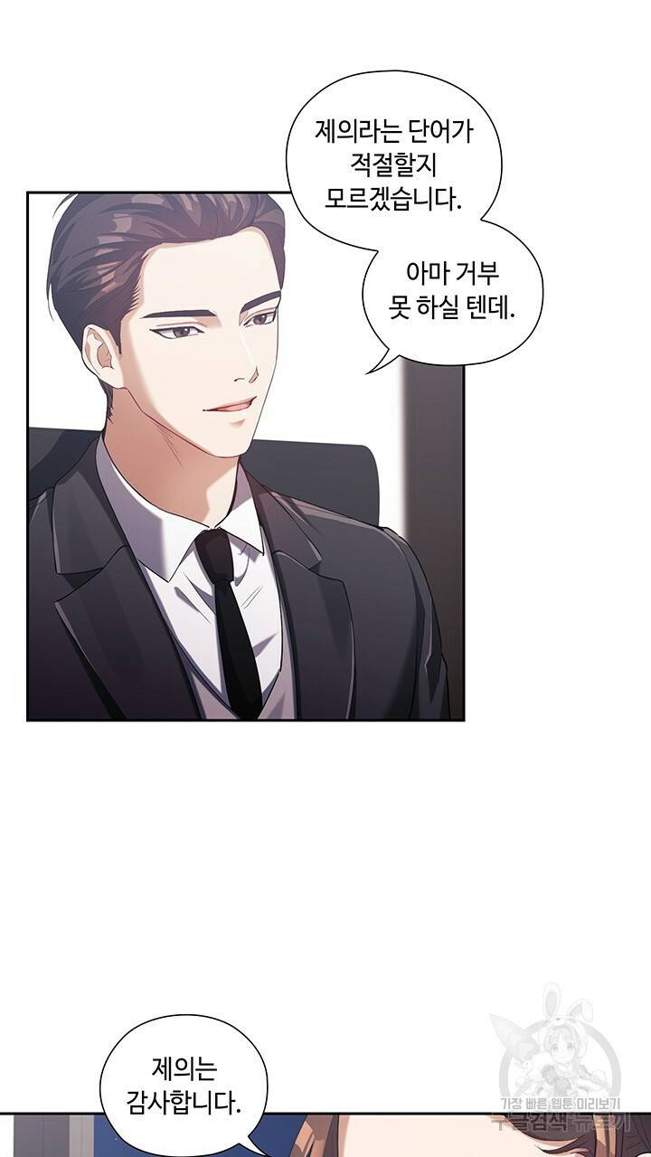 로맨틱 플로우 2화 21