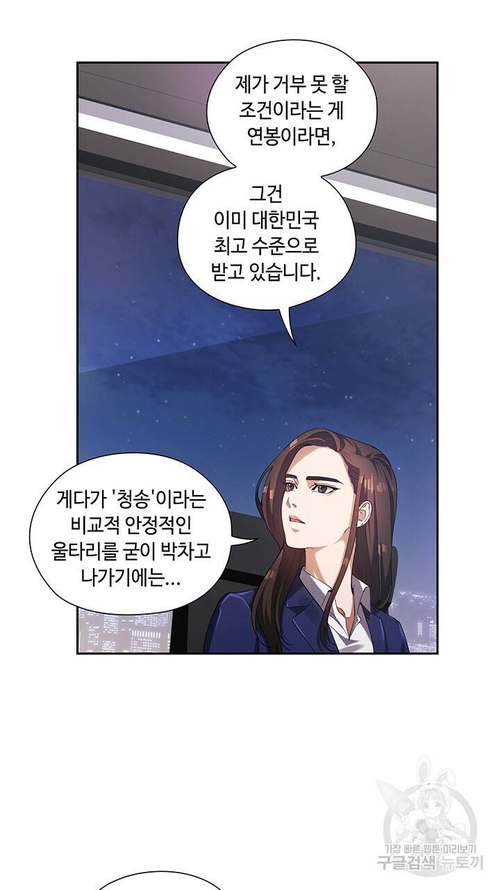 로맨틱 플로우 2화 23