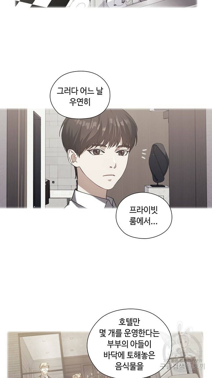 로맨틱 플로우 2화 30