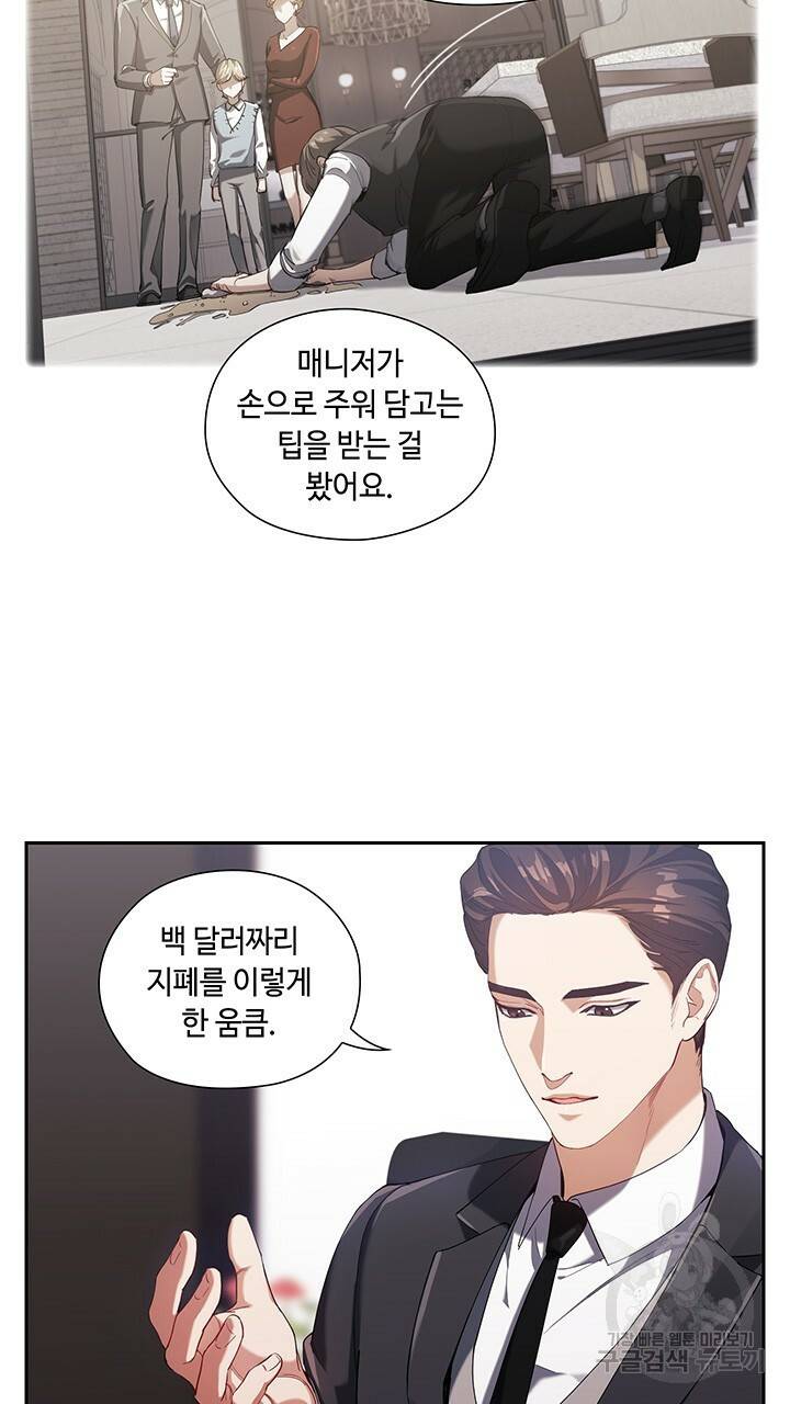 로맨틱 플로우 2화 31