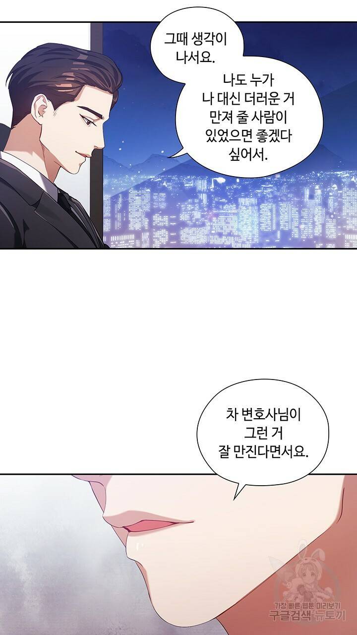 로맨틱 플로우 2화 35