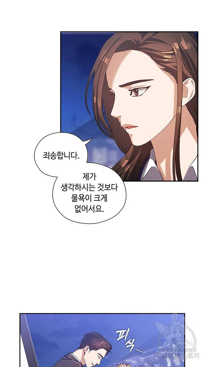 로맨틱 플로우 2화 43