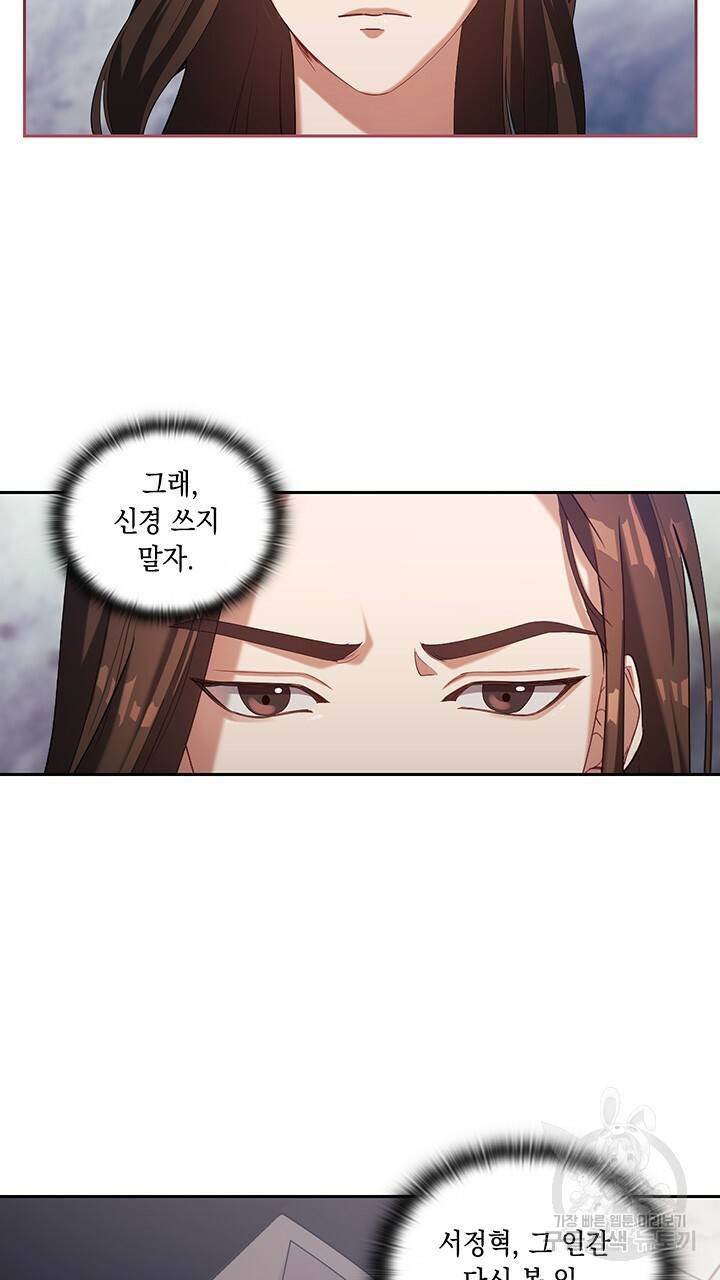 로맨틱 플로우 2화 68
