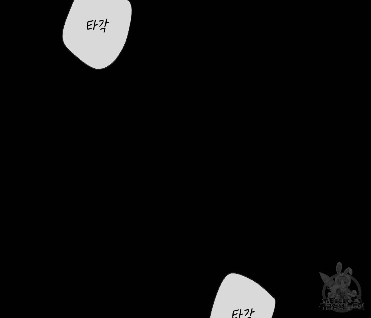 동정의 형태 외전 1화 2